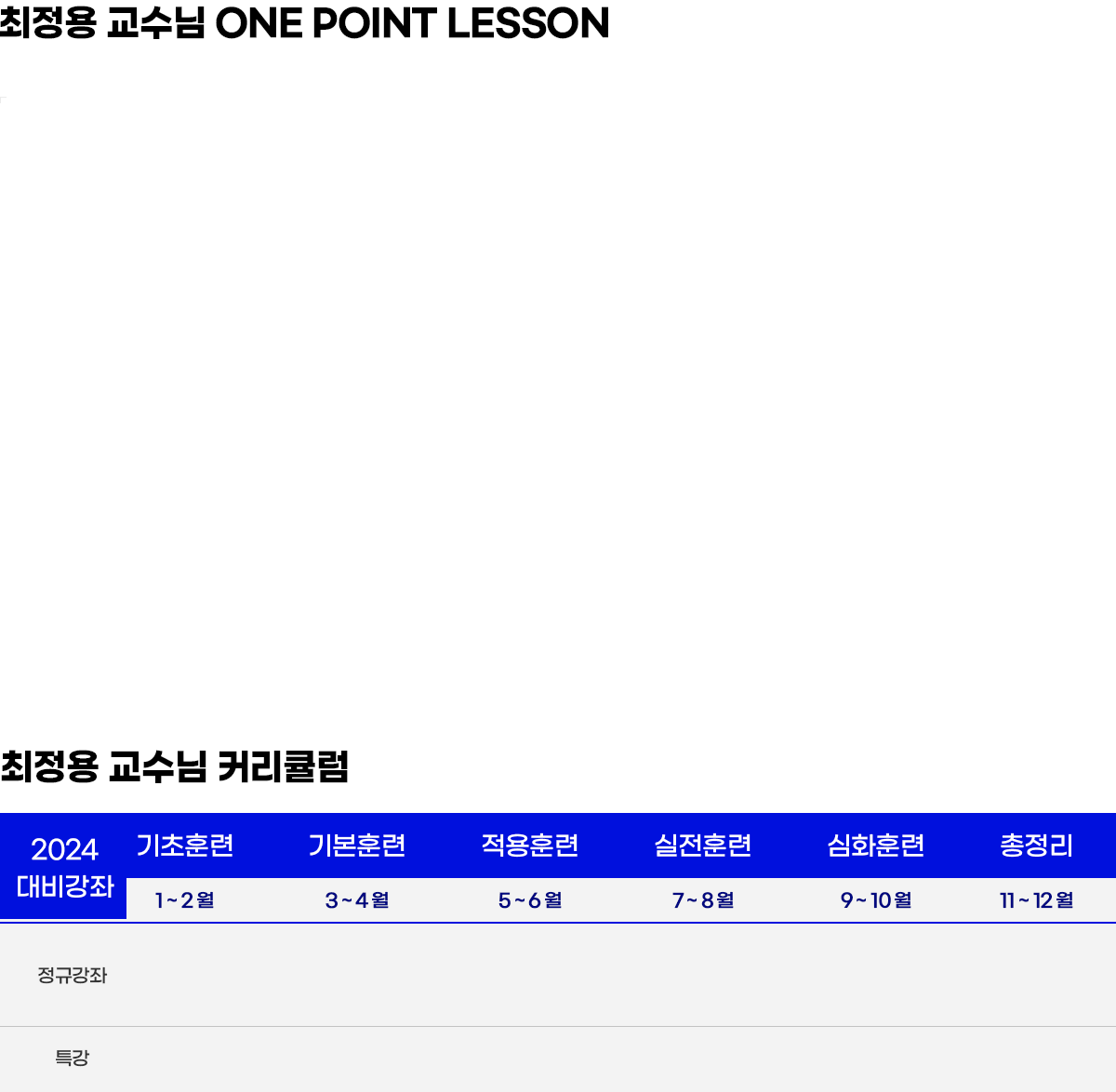 one point lesson