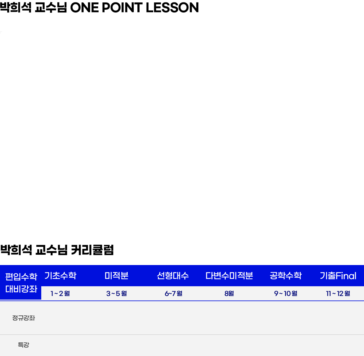 one point lesson