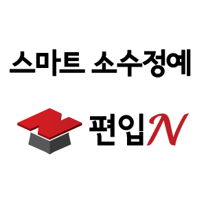 스마트 소수정예 편입학원 편입N